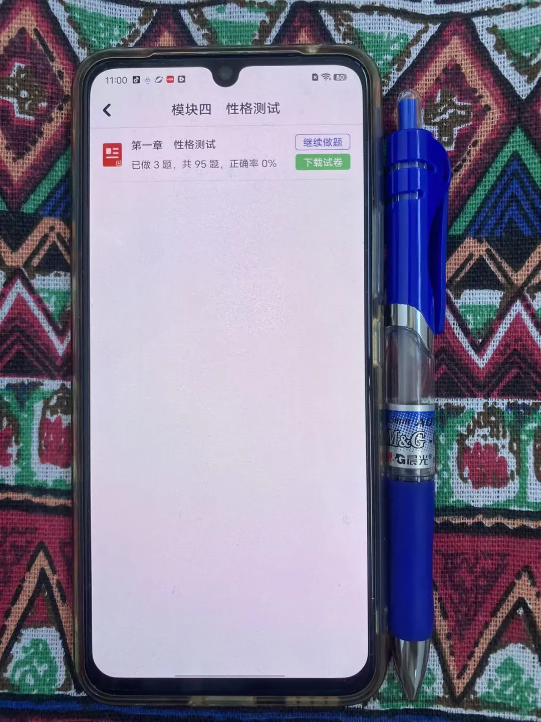 提醒一下，银行招聘考试，进度为0的人