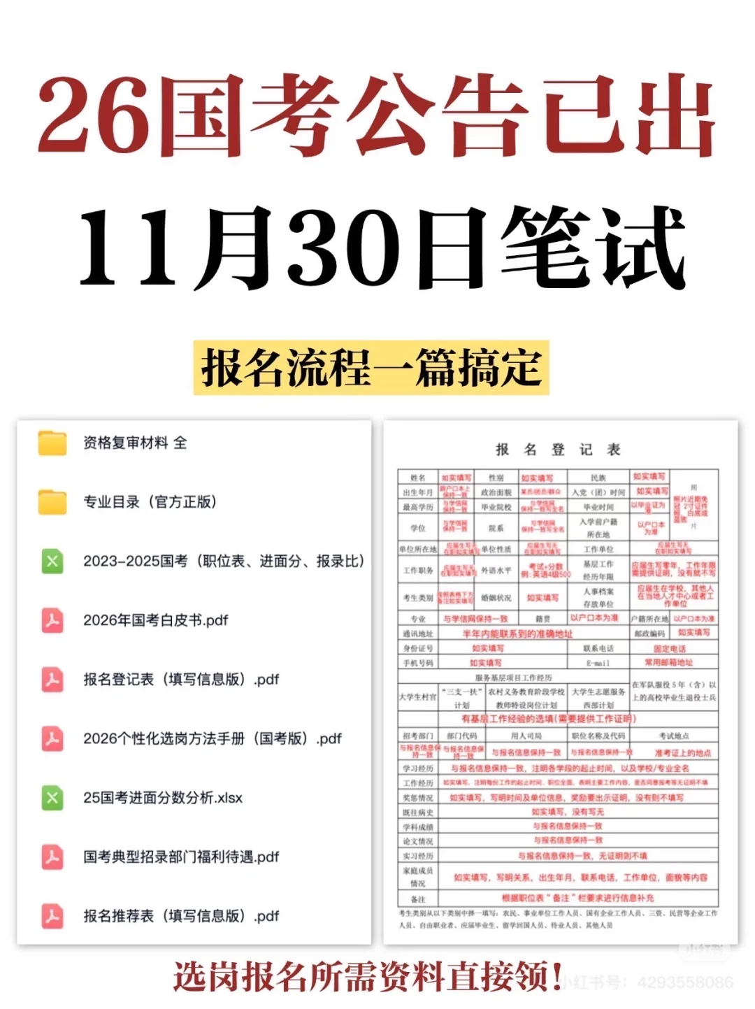 26国考公告已出！11月30日笔试！报名流程