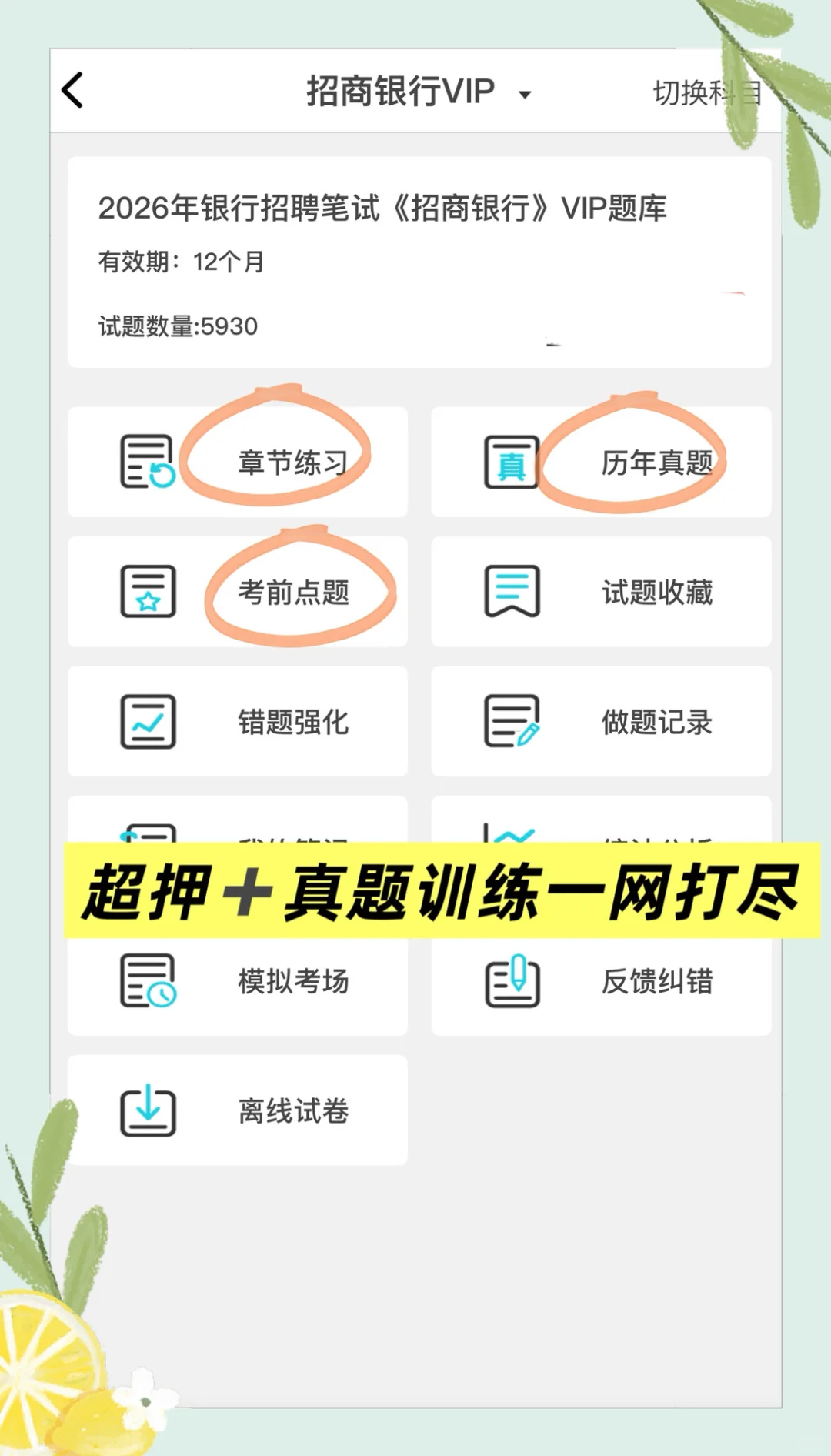 9.21 招商银行第一批笔试 其实挺水的 无非