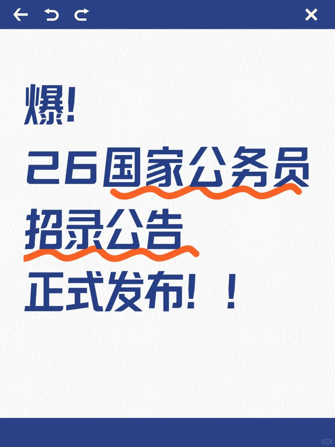 公告发布！26国家公务员招录公告（附岗位表）