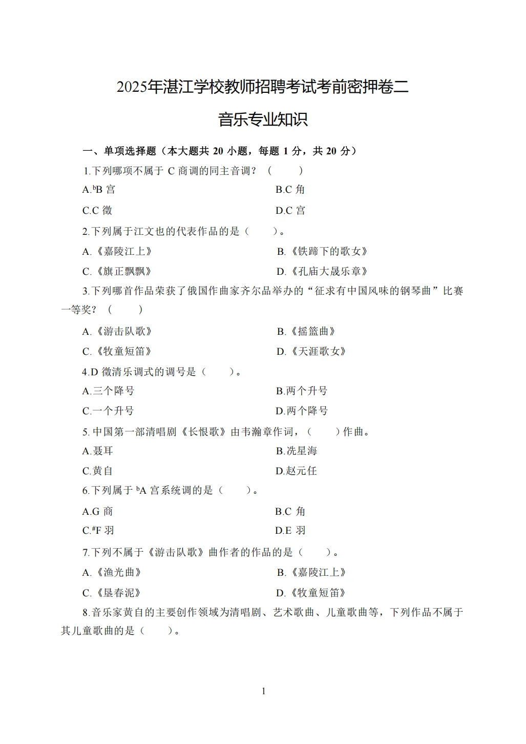 定了！25湛江学校教招考前Y题已出