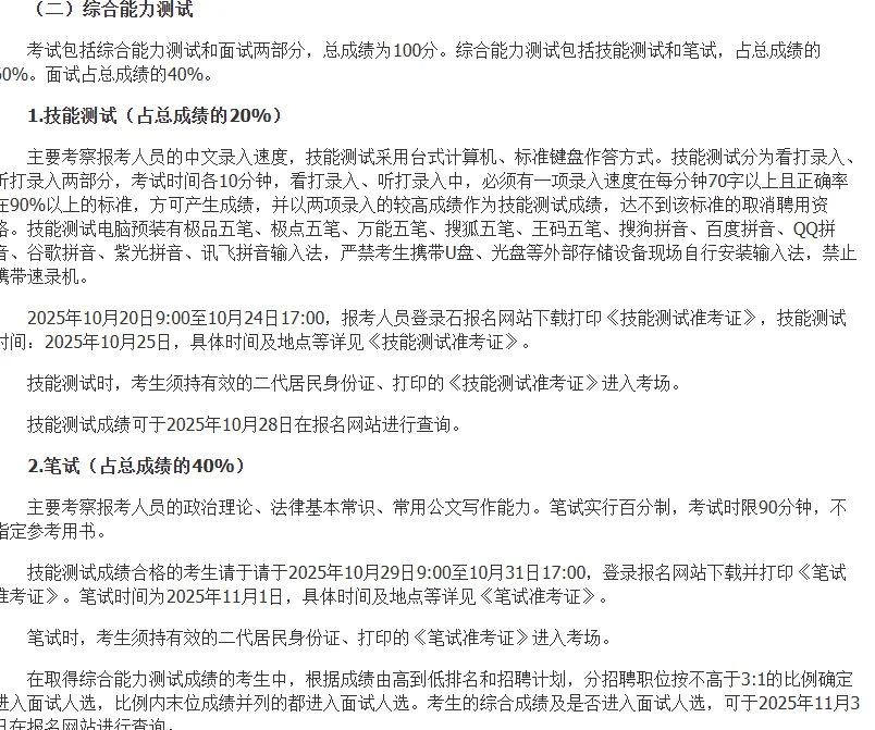 2025年石家庄法院招聘50名书记员公告