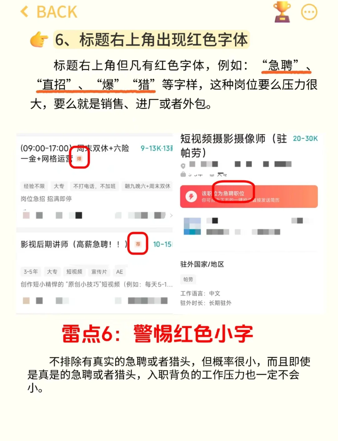 听说还有人不会在boss上避雷辣鸡公司？