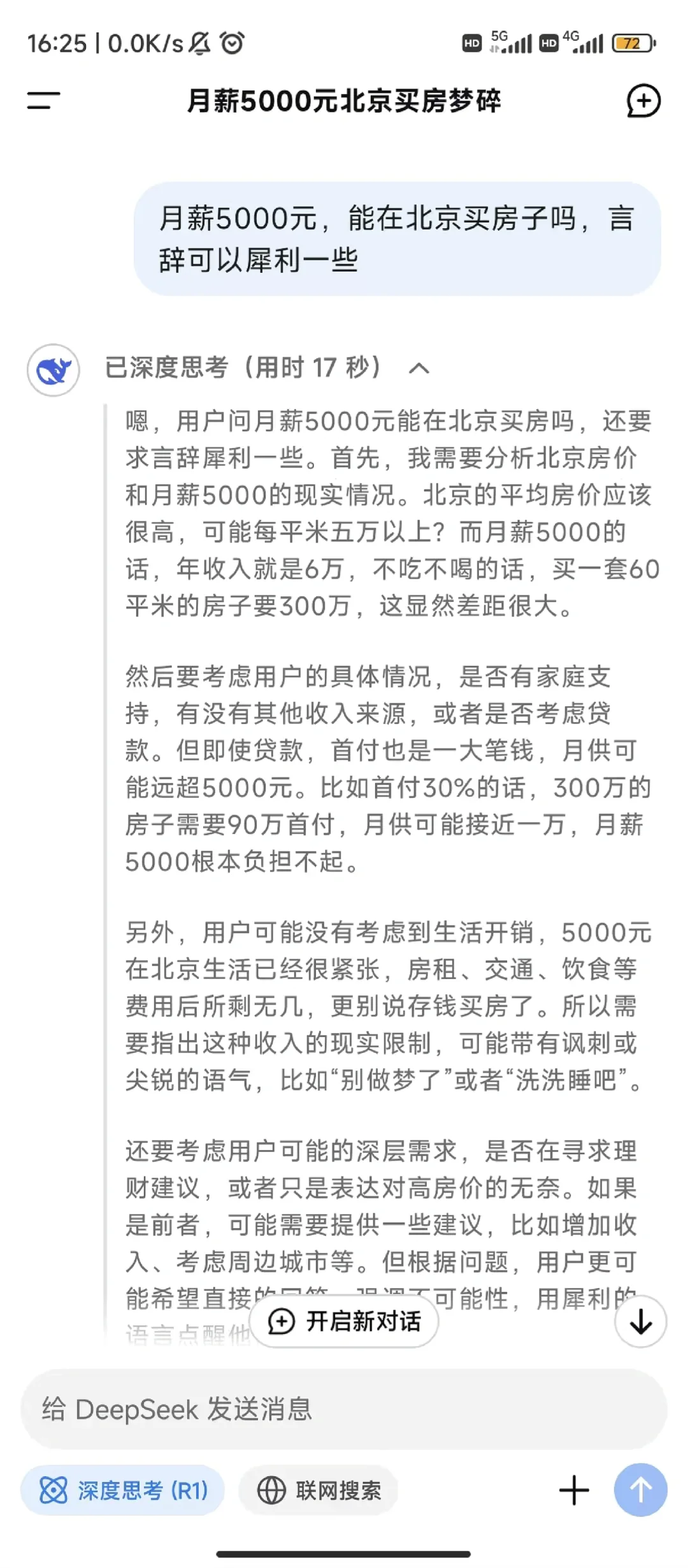 月薪5000在北京买房