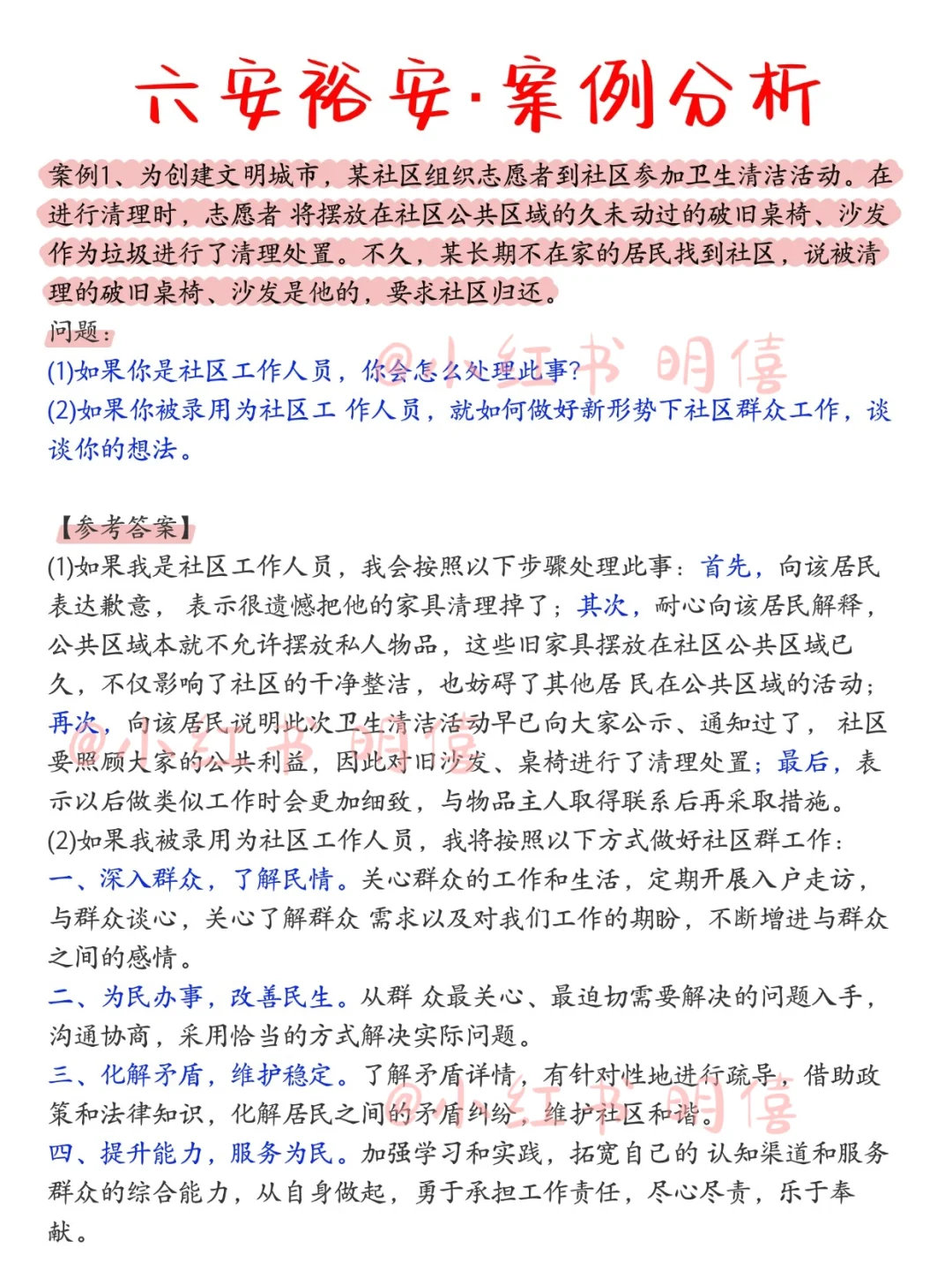 六安裕安区社区招聘！大概率就从这里抽了…