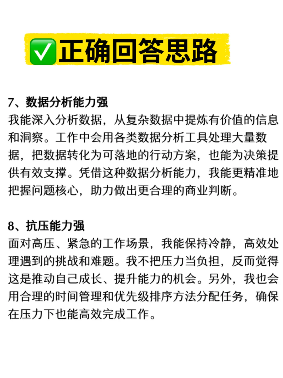 面试被问核心竞争力？这样答真诚又加分🔥