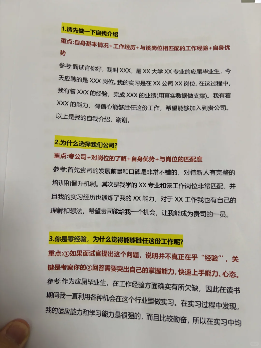 答应我，面试中一定要会回答这些问题🔥