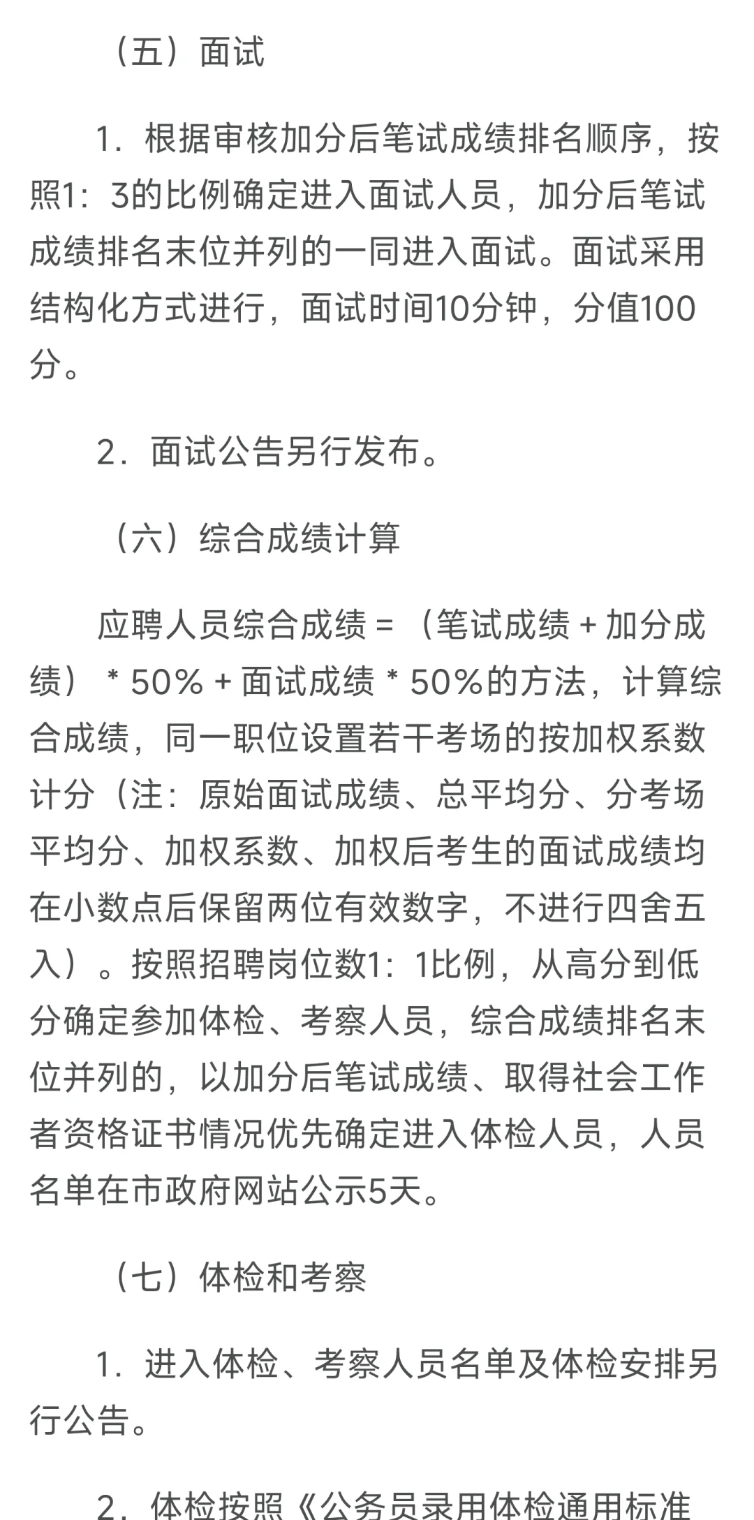 社区招聘124人,7月5号开始报名