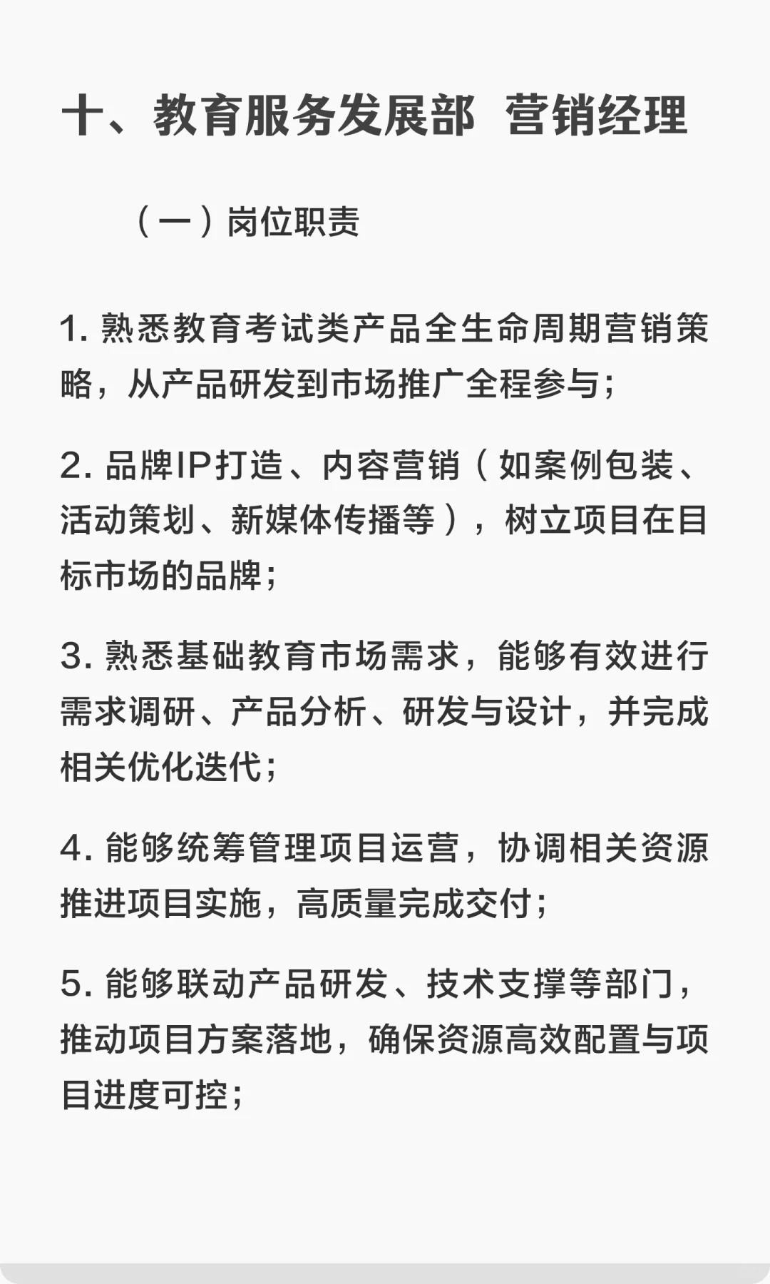 版圈 |北京师范大学出版集团2025年招聘