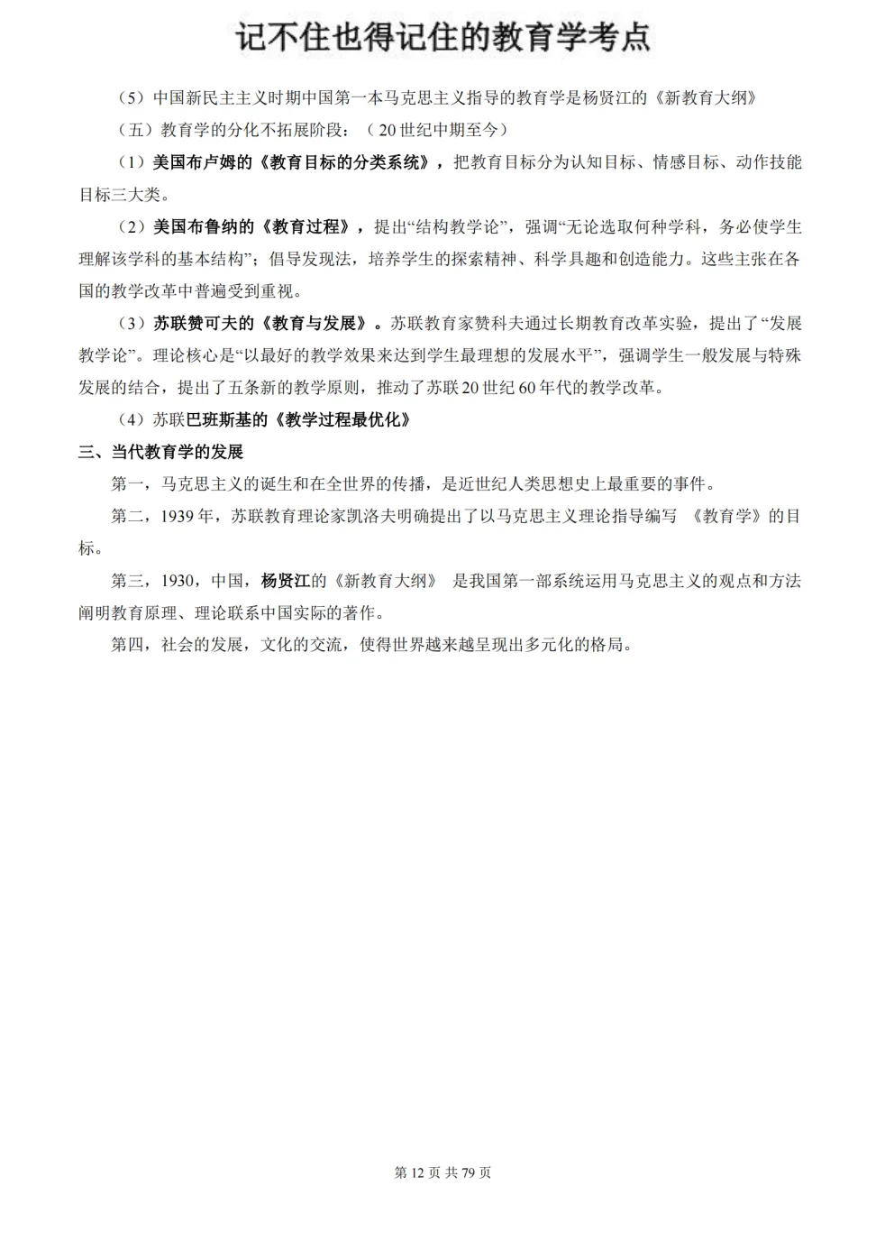 听劝！11.15南充市教师编这样学，稳了！