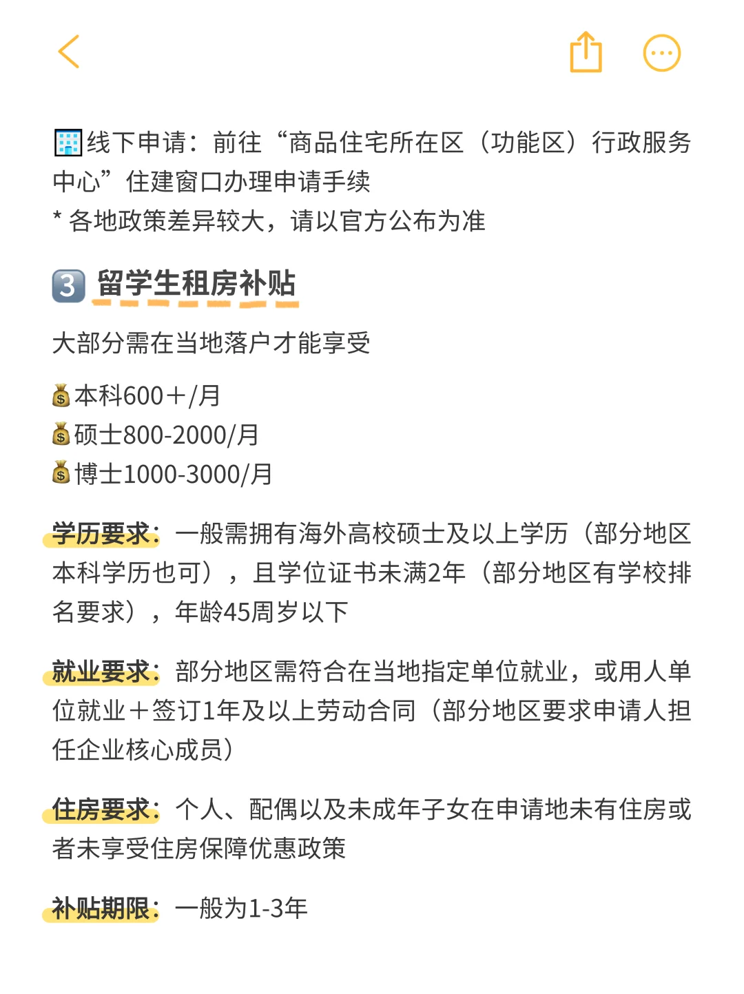 不会还有应届生不知道，这些补贴可以领吧？