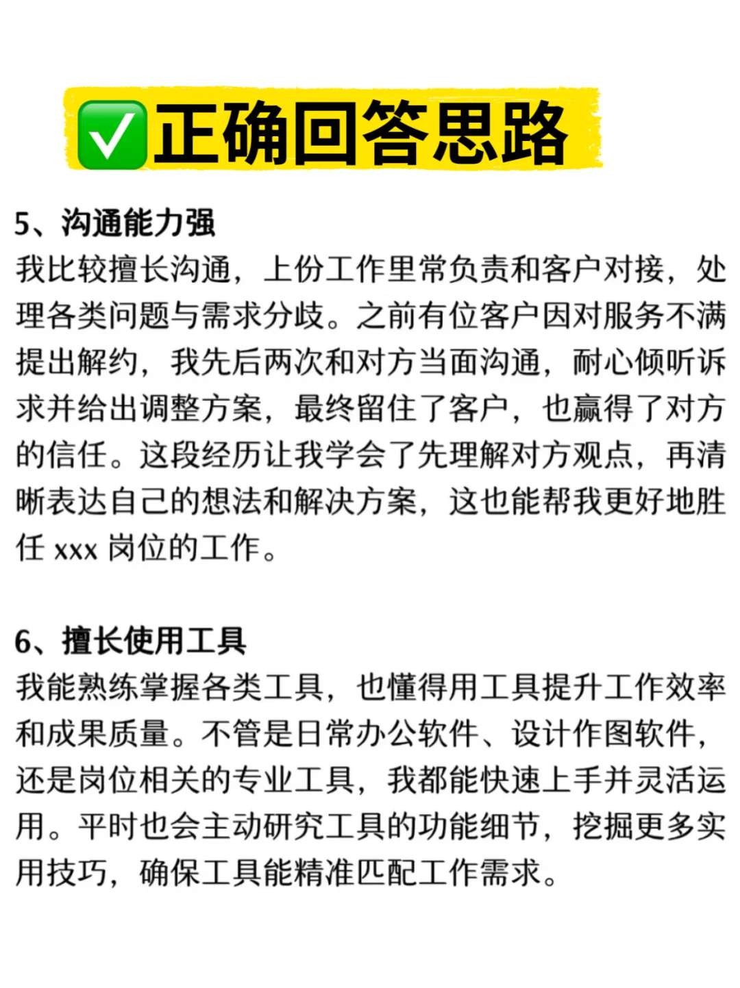 面试被问核心竞争力？这样答真诚又加分🔥