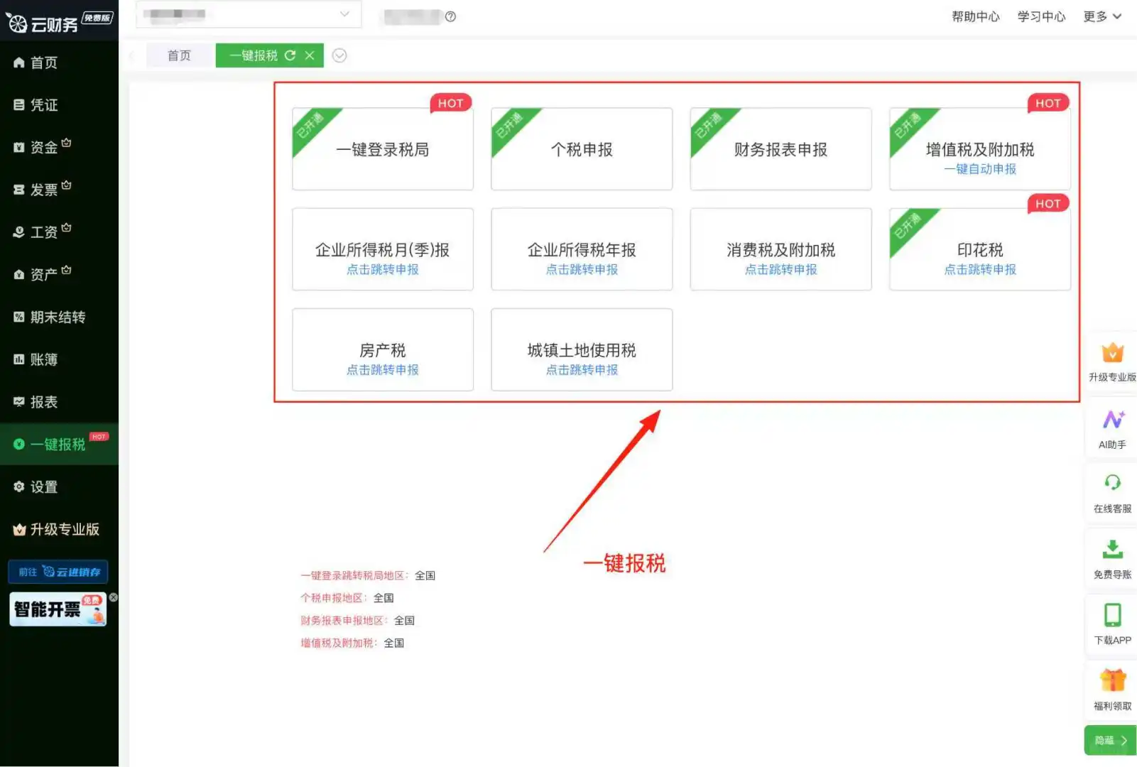 代账公司打工日记