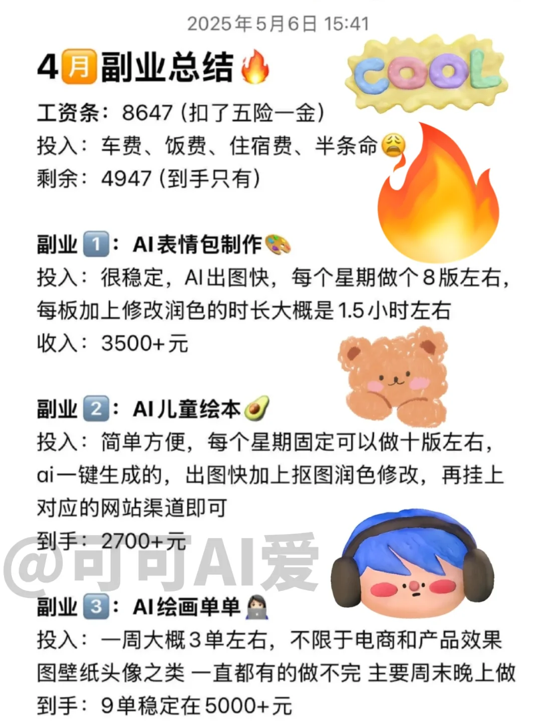 我要怎么跟爸妈交代，靠Ai搞了这么多！