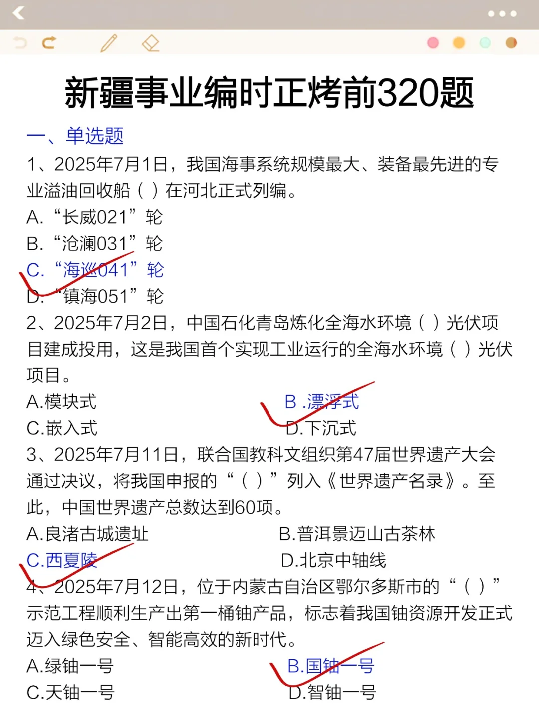 新疆事业编时正预侧已出，年年压年年仲！