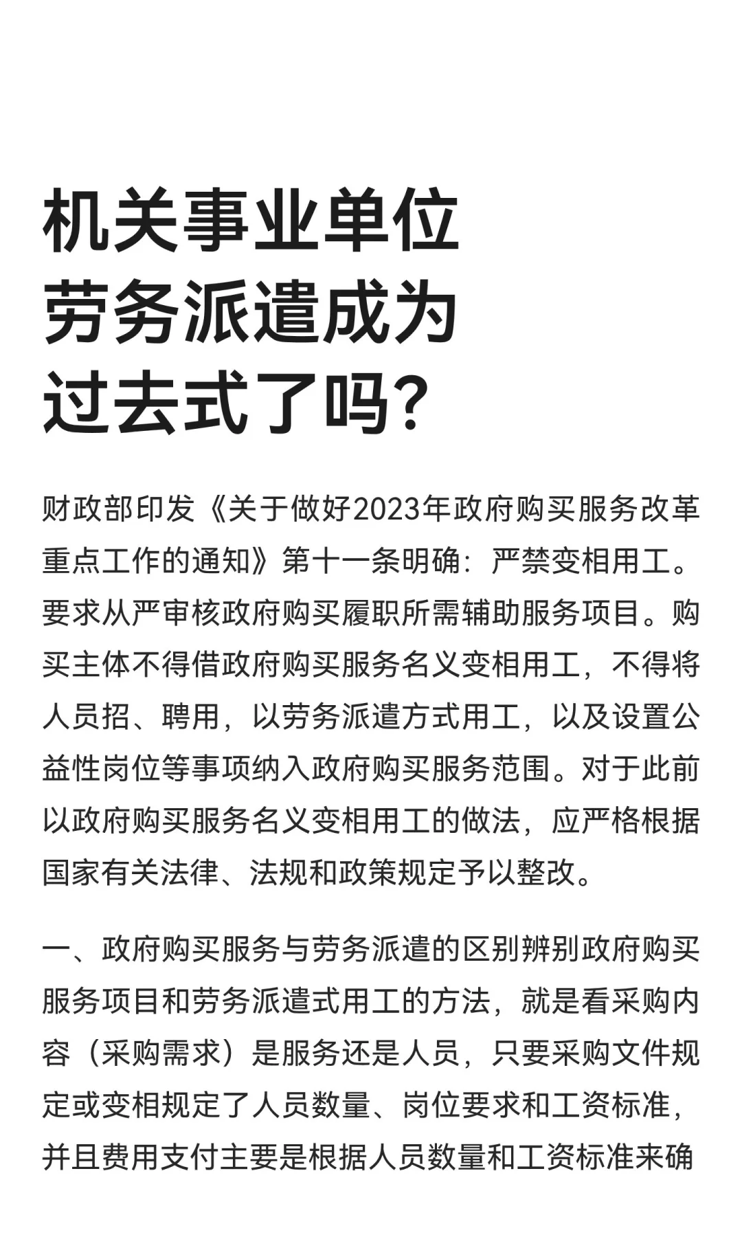 机关事业单位劳务派遣成为过去式了吗？