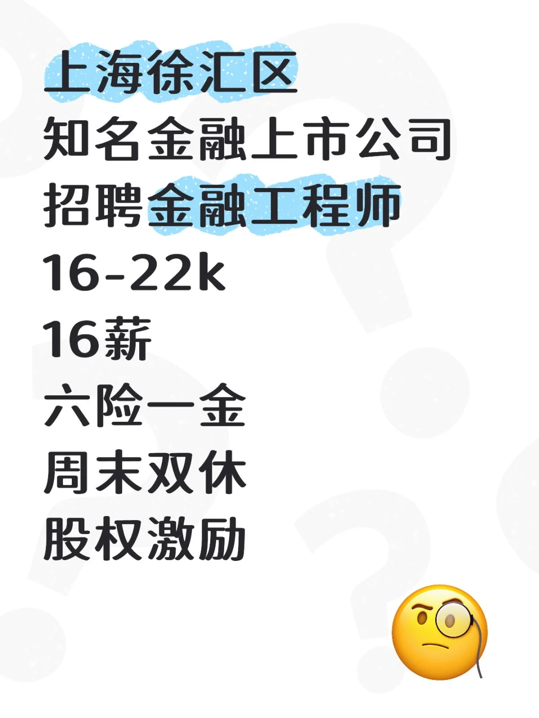 上海徐汇区金融上市企业直招应届生