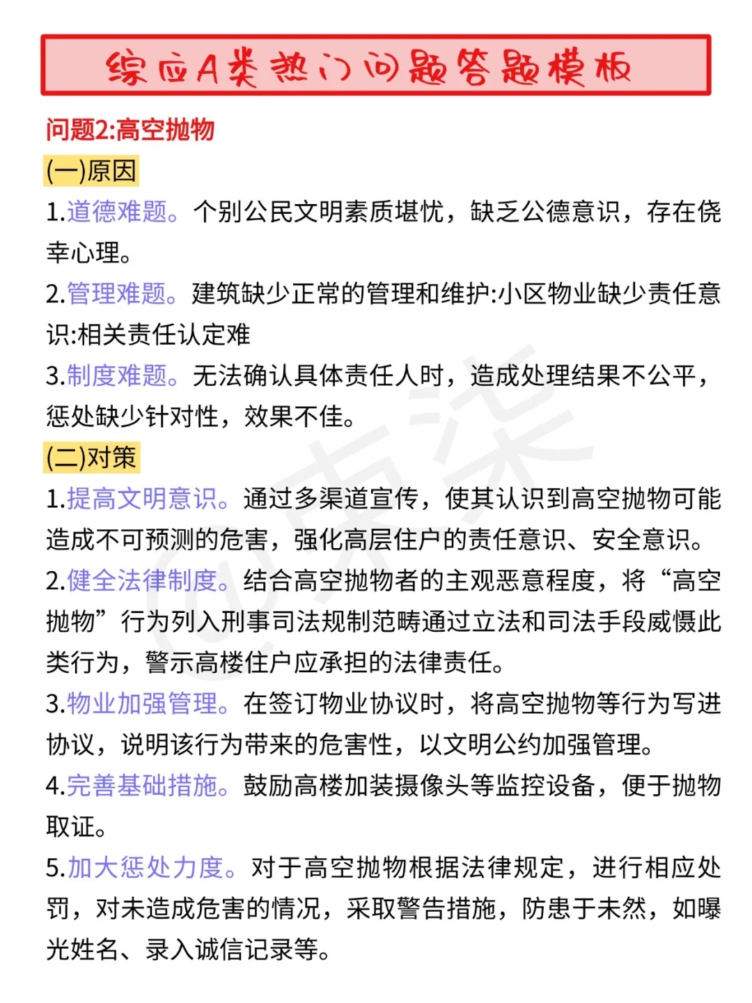 10.25事业编综应A类，无非就这8题，快背