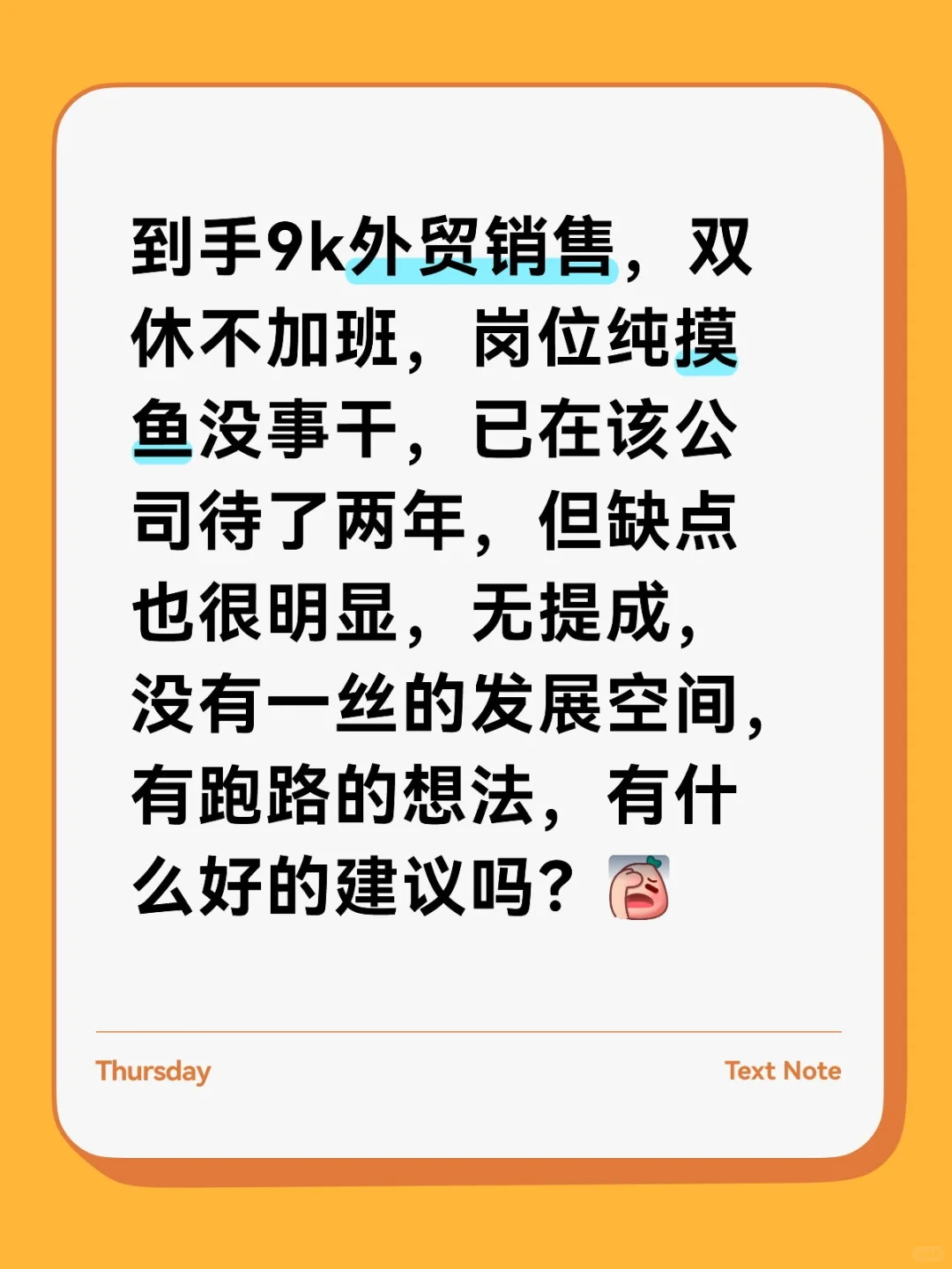 9K双休外贸销售该跑路吗？