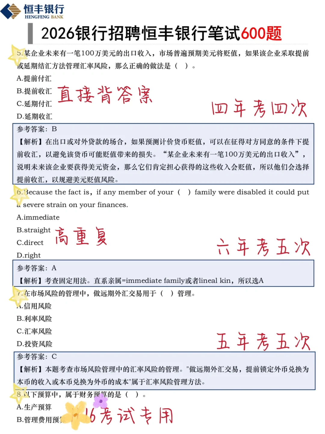 别玩了！10.16恒丰银行笔试，无非就这600题