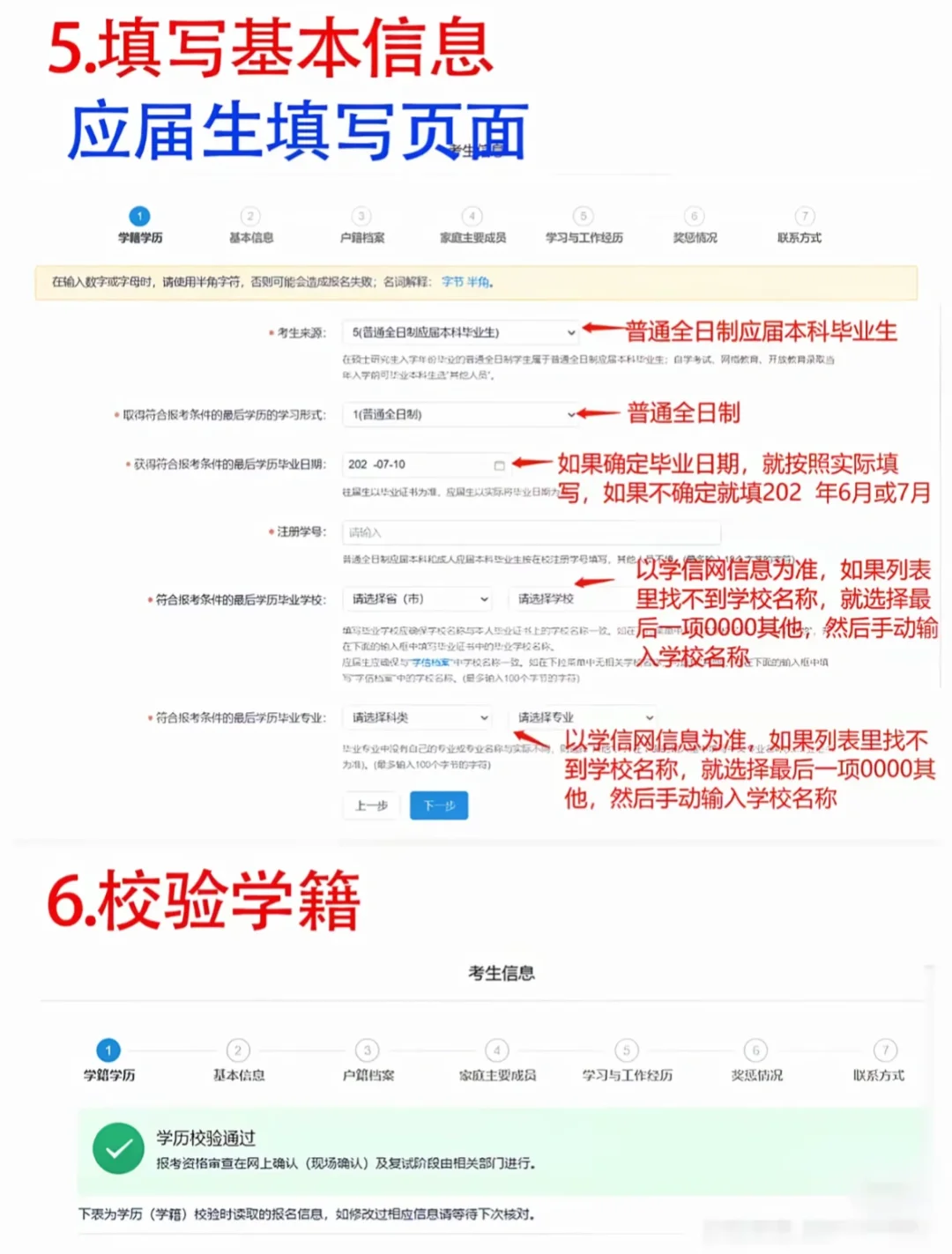 26考研明天预报名保姆级 必须注意这11步👇