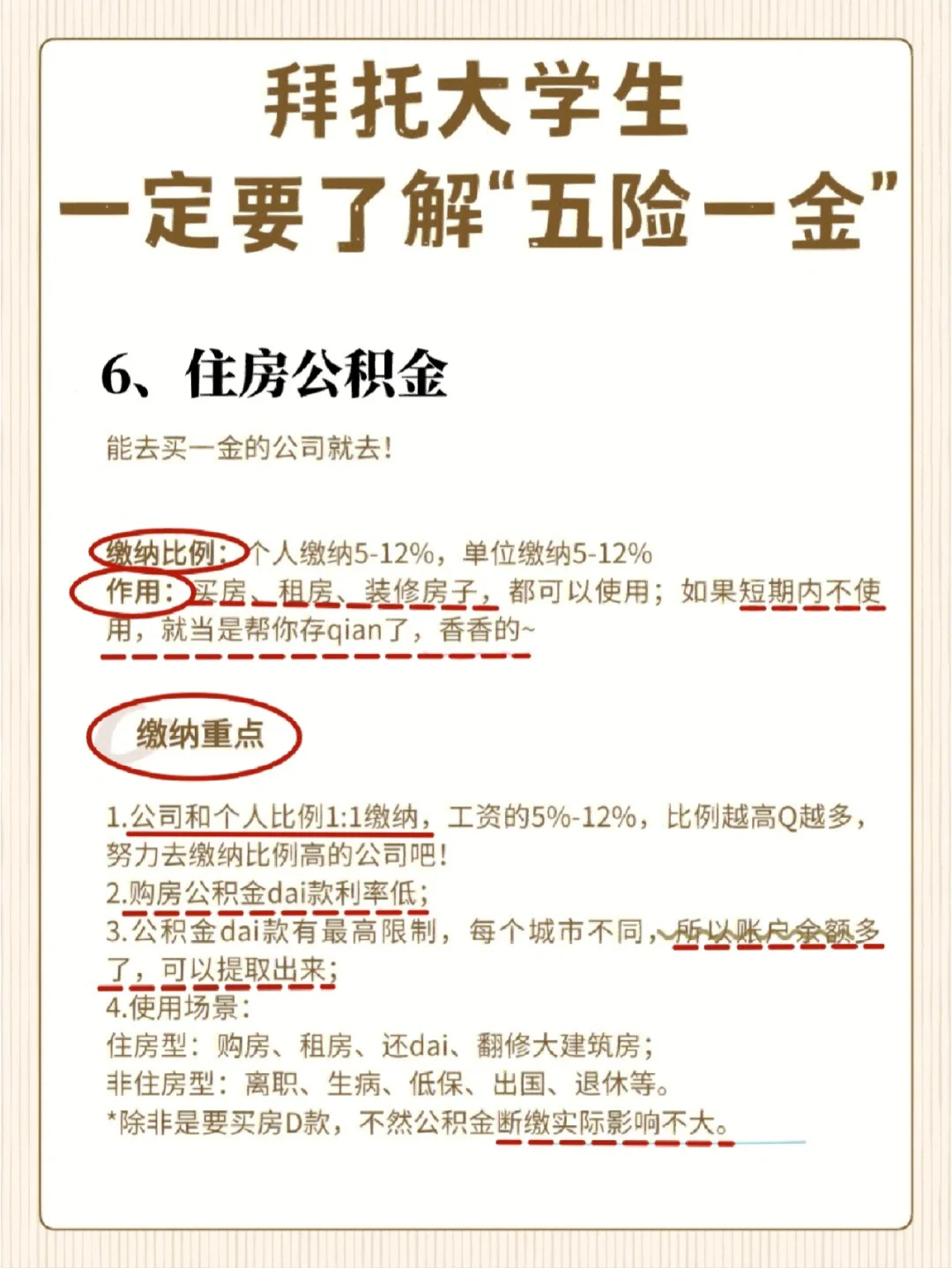 长800个心眼子！不清楚五险一金的速来！
