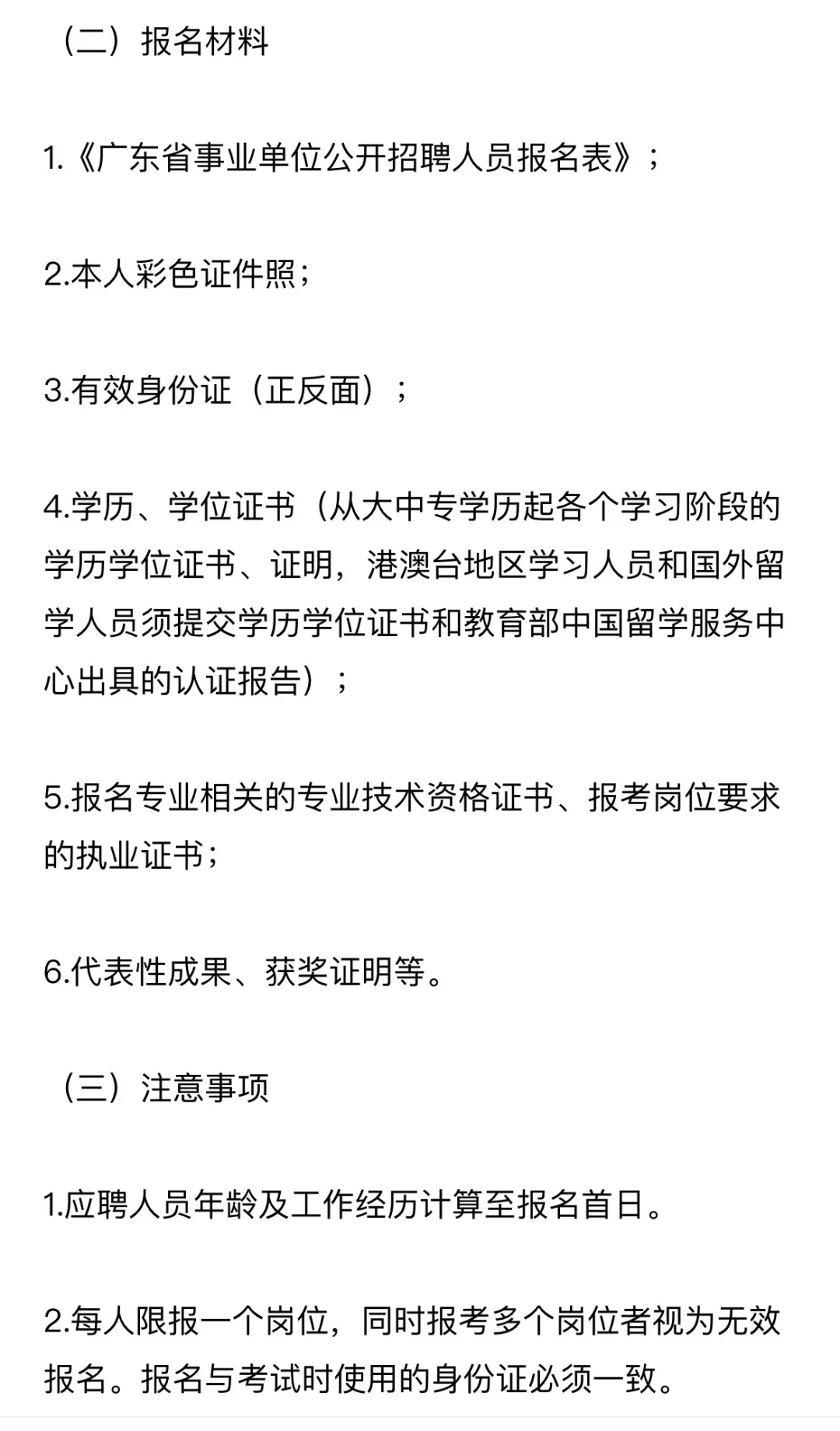 广东省人民医院招聘啦！