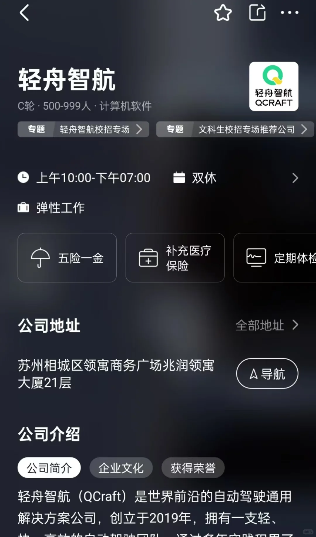 苏州双休小而美公司总结