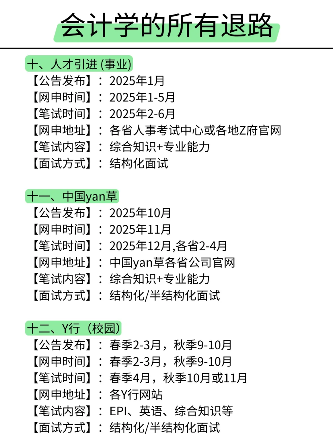 会计学的所有退路来啦！