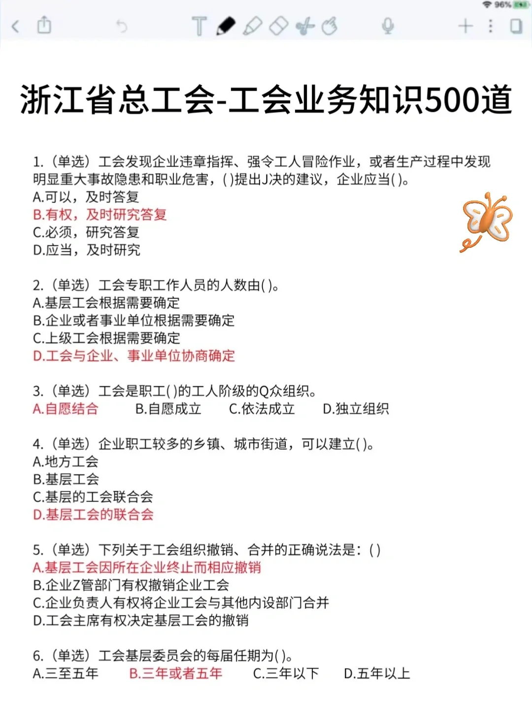 周六浙江总工会别裸考，答案已出，5h足矣