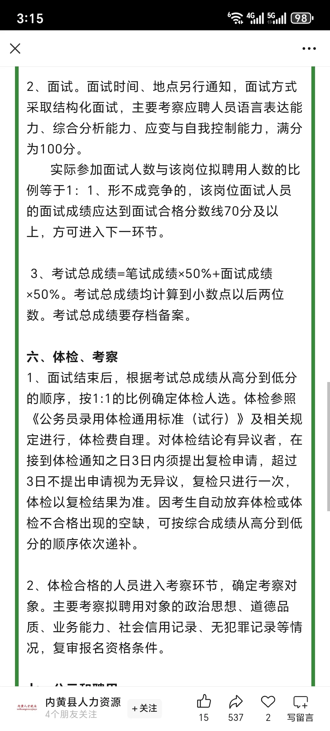 内黄乡镇卫生院劳务派遣招聘37名工作人员