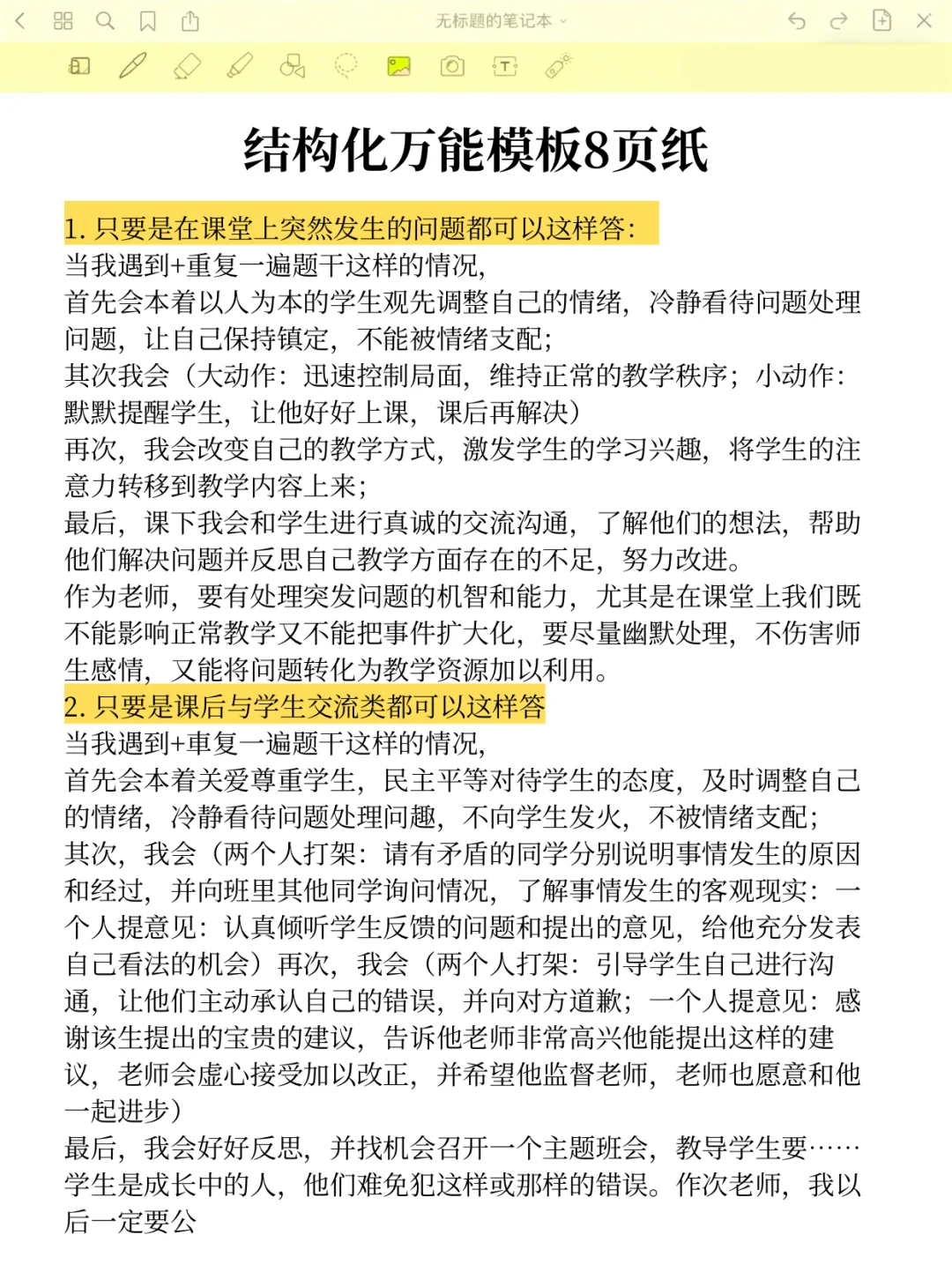 教资笔试过了别躺平！面试才是终极boss！