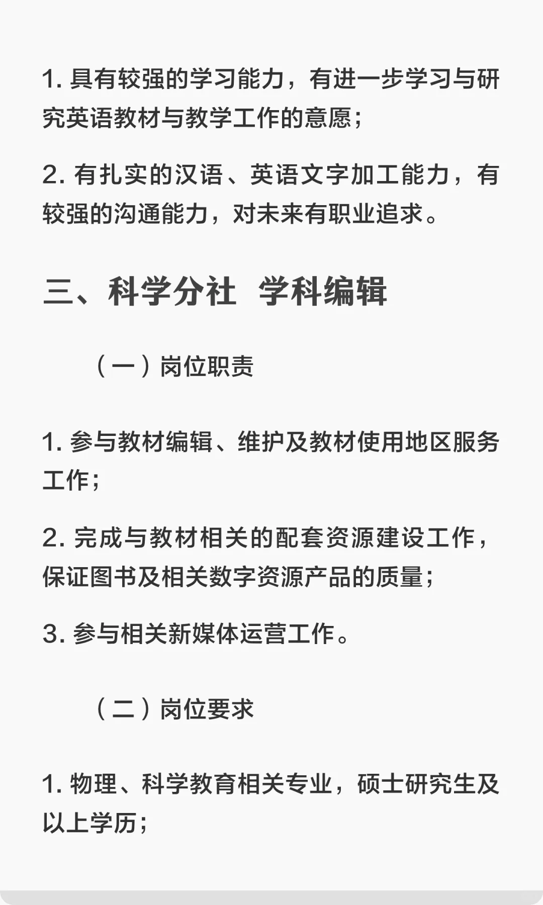 版圈 |北京师范大学出版集团2025年招聘