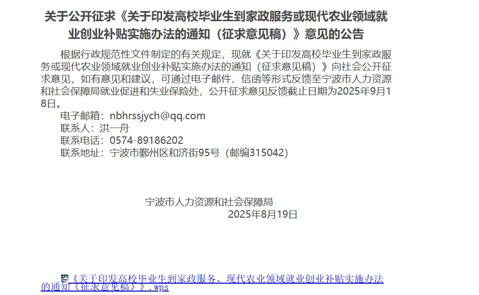 高校生农业就业补贴10000元