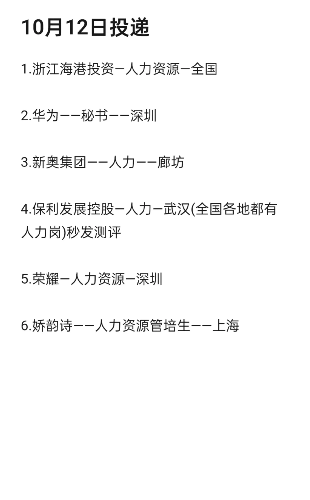 坚持投递!all in 人力