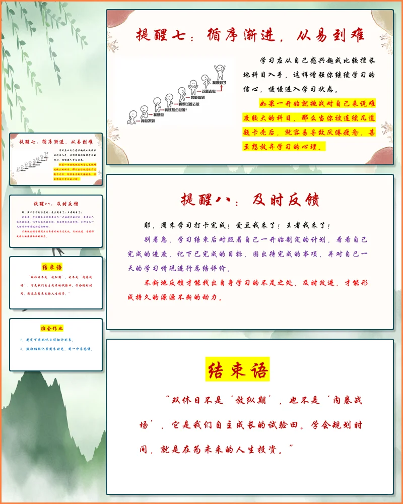 双休主题班会PPT