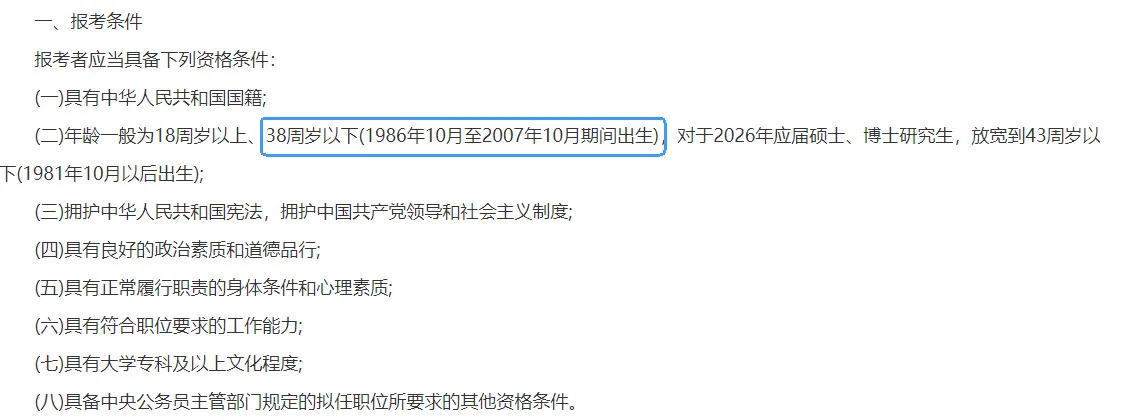 2026年国家公务员招录 重要时间点来一波