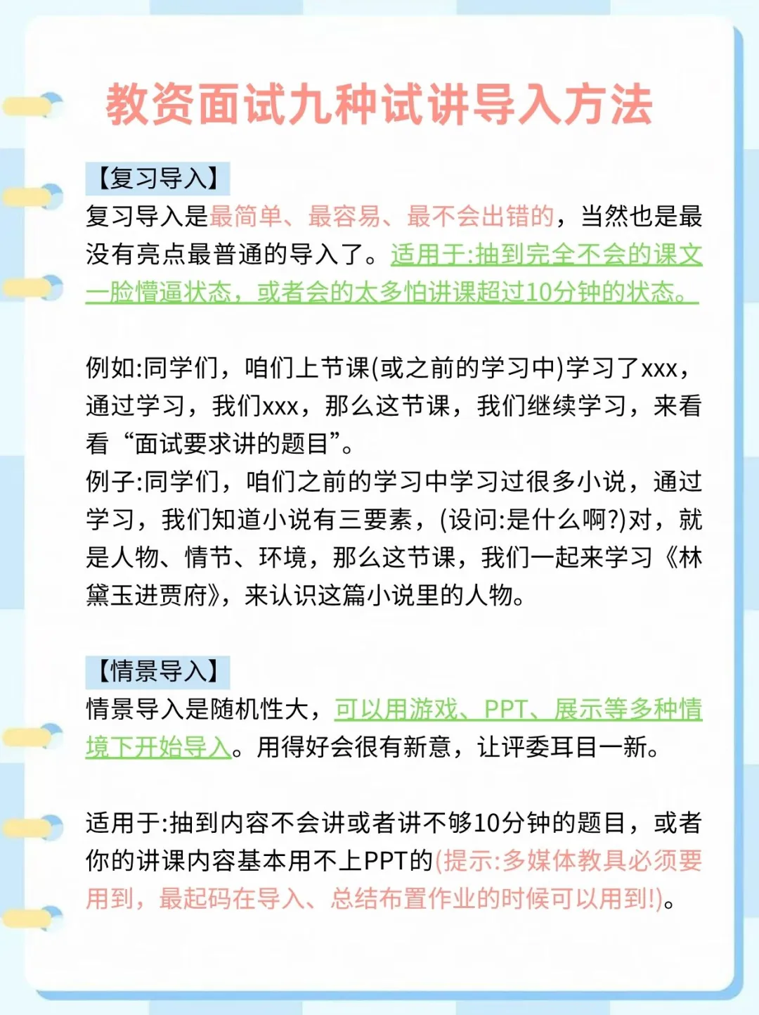 中秋后备考教资面试觉得来不及的直接抄我的