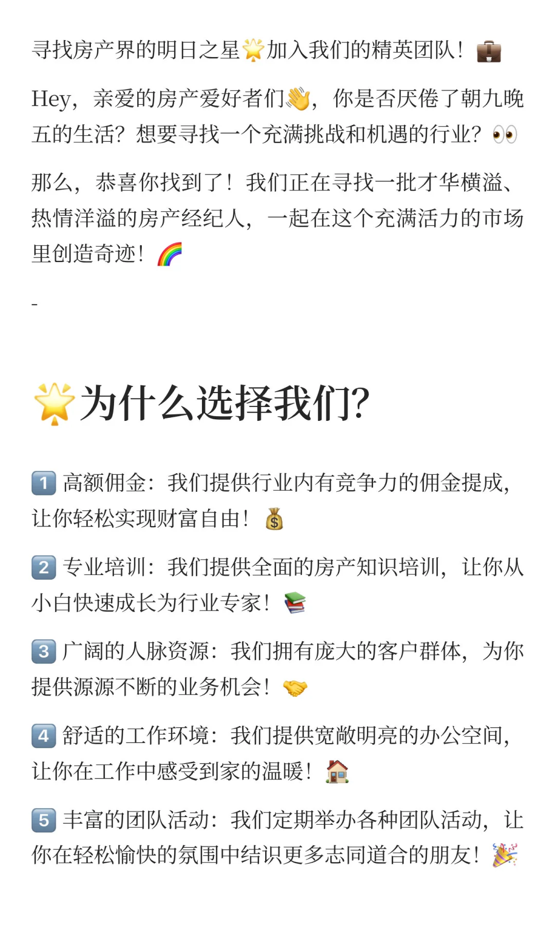 招聘房产经纪人5名