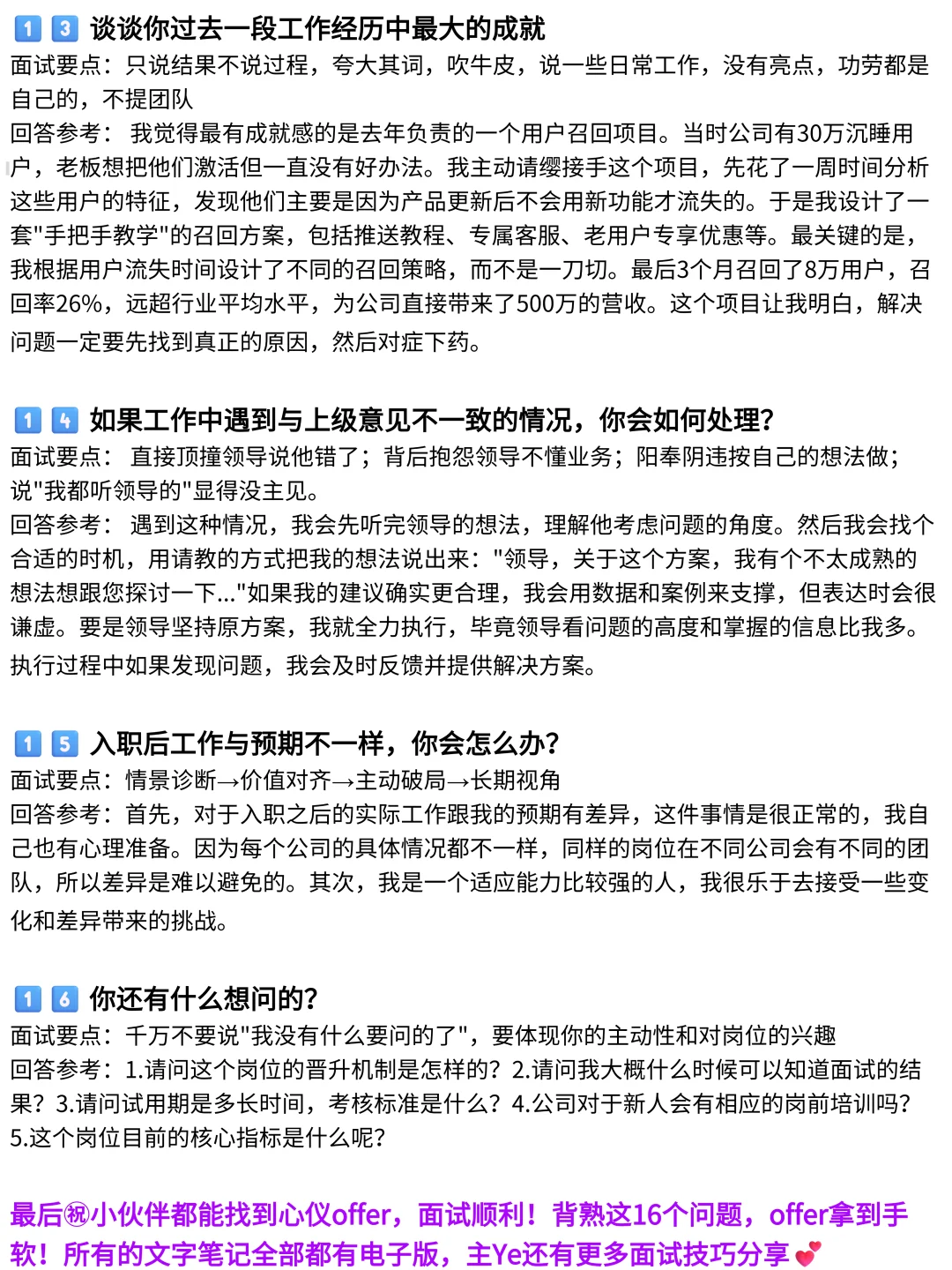 面试反反复复就是问这16个问题 （附答案）