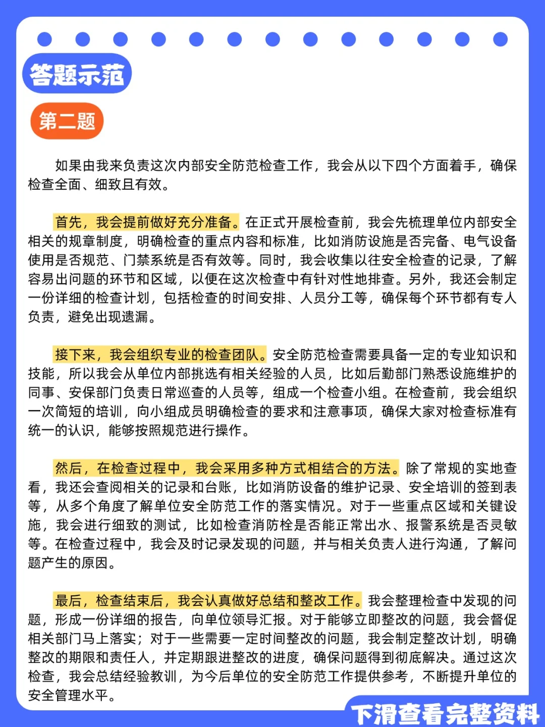 四川成都人才引进面试真题+答案解析