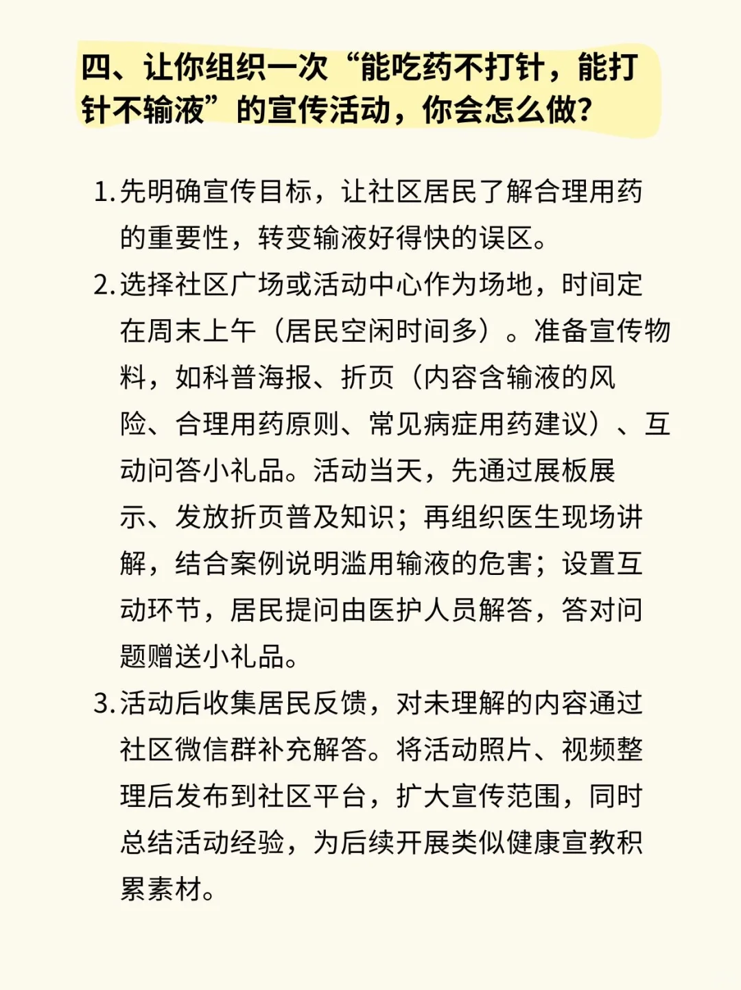 社区医院面试其实很简单，大胆去！