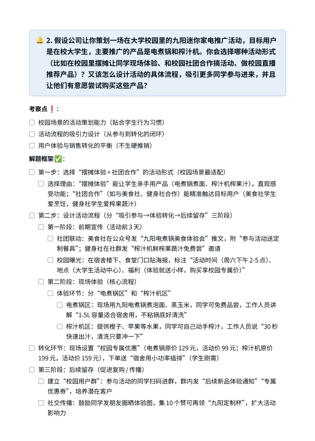 九阳｜电商运营类管培生面试