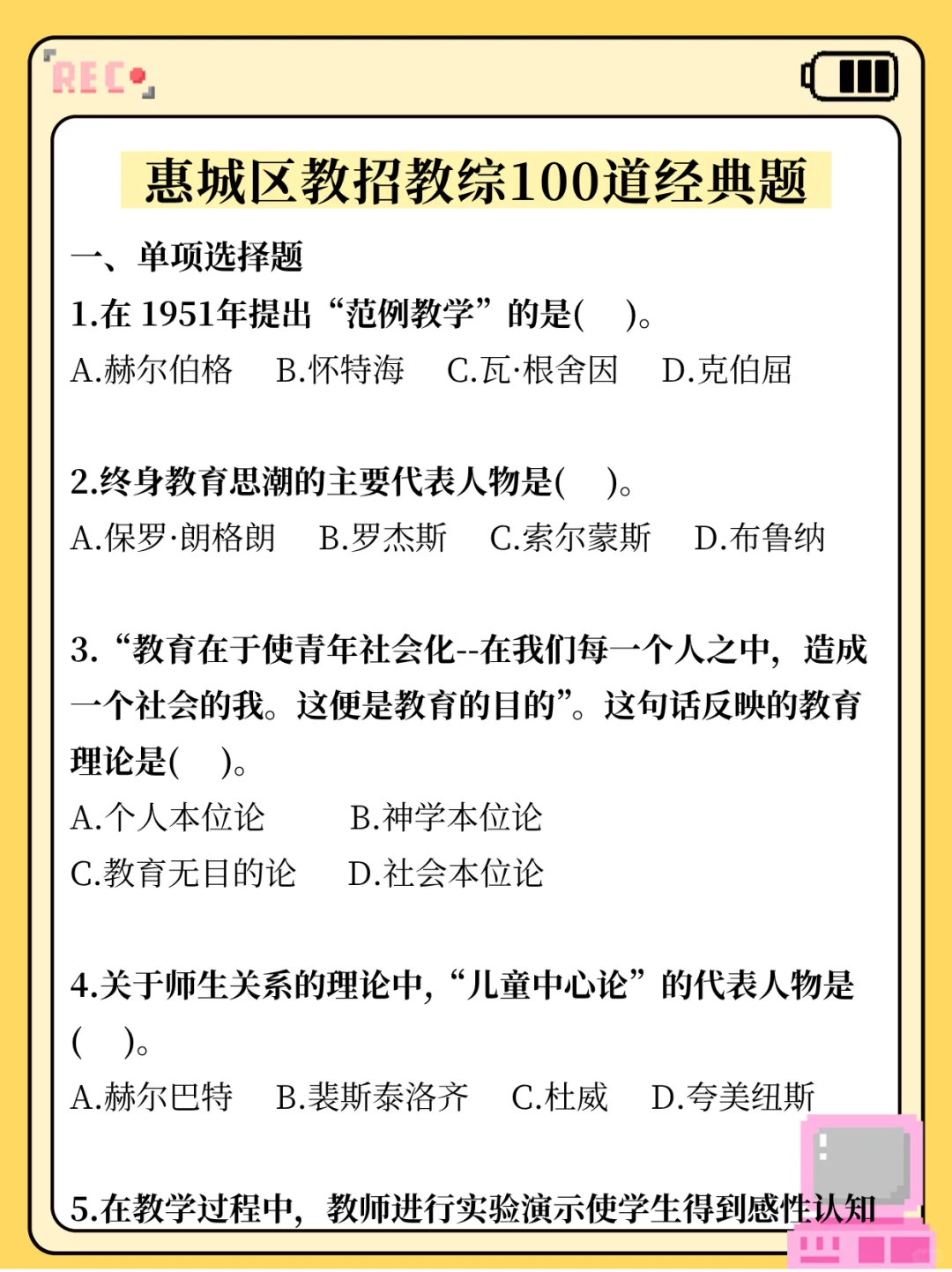 惠州惠城区教师招聘笔试就介十套卷唰起来！