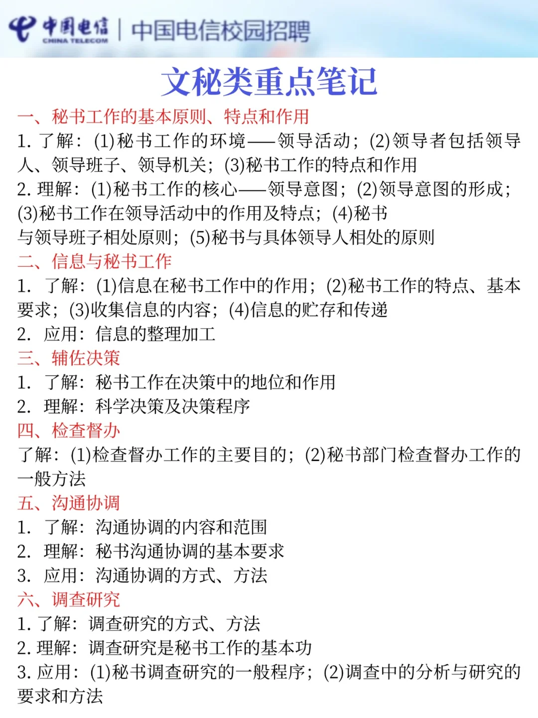 10.11-12中国电信笔试哒案已出，无脑背吧