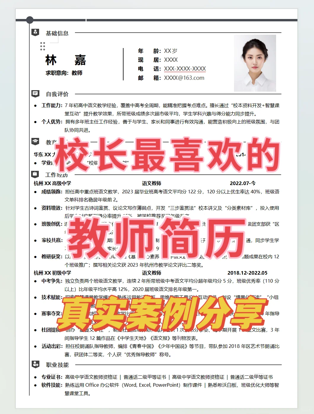 太牛了👍被校长夸爆的教师简历原来长这样