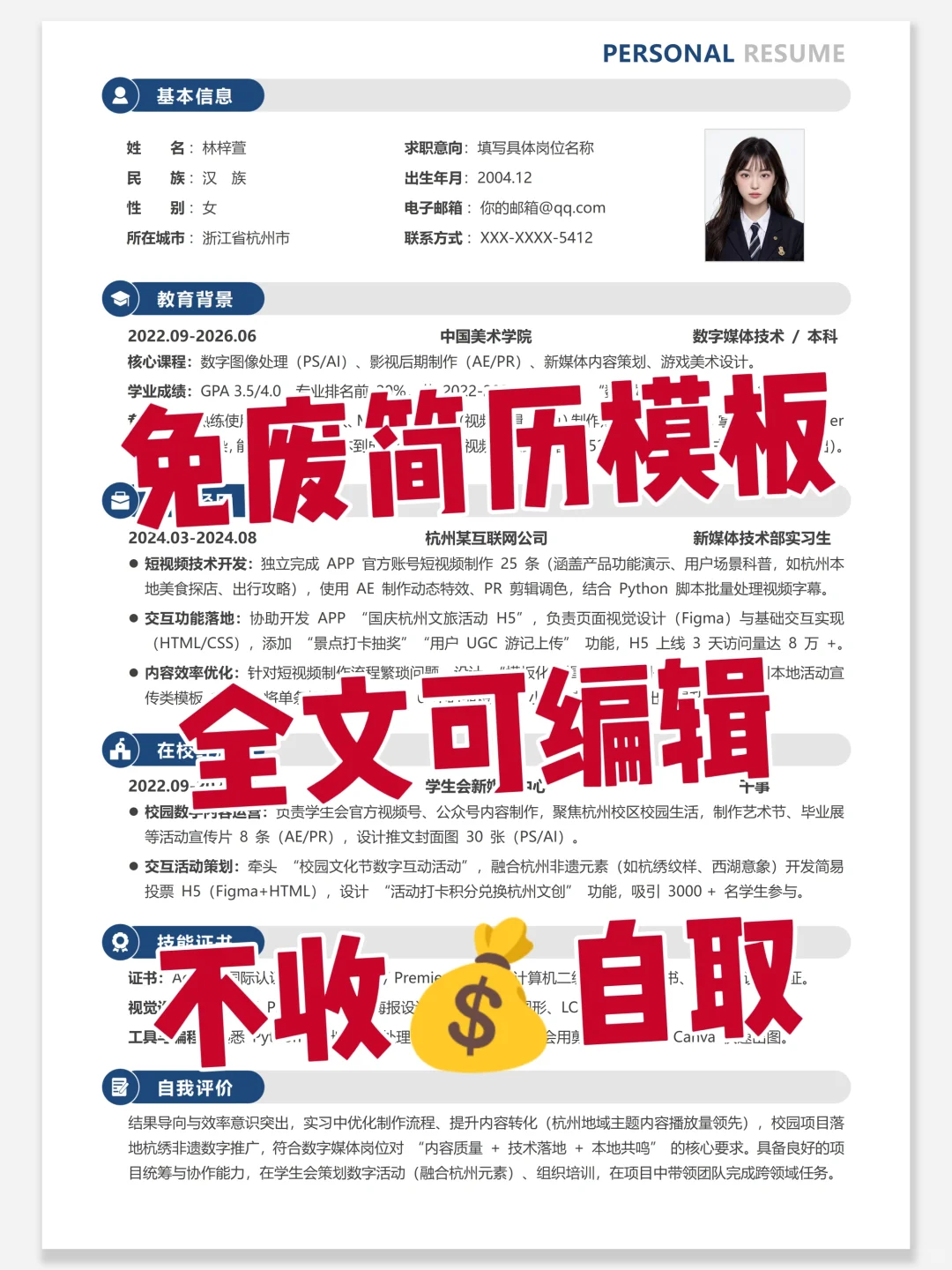 应届生找工作找实习简历模板，自取哦
