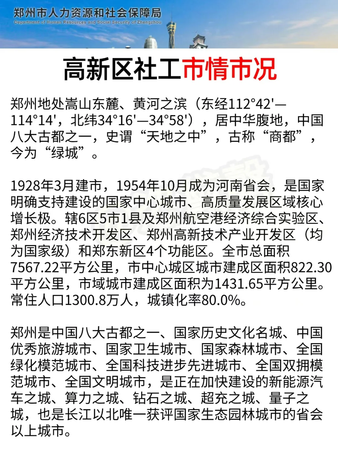 给大家普及下，10.12郑州高新社区的强度