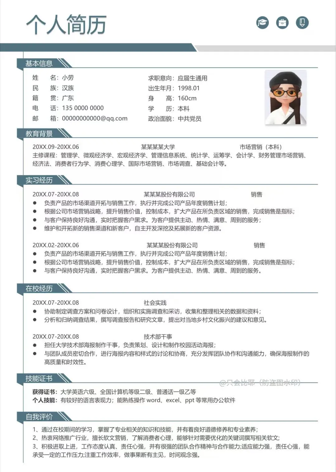 面试官超喜欢的万能通用求职简历模板~