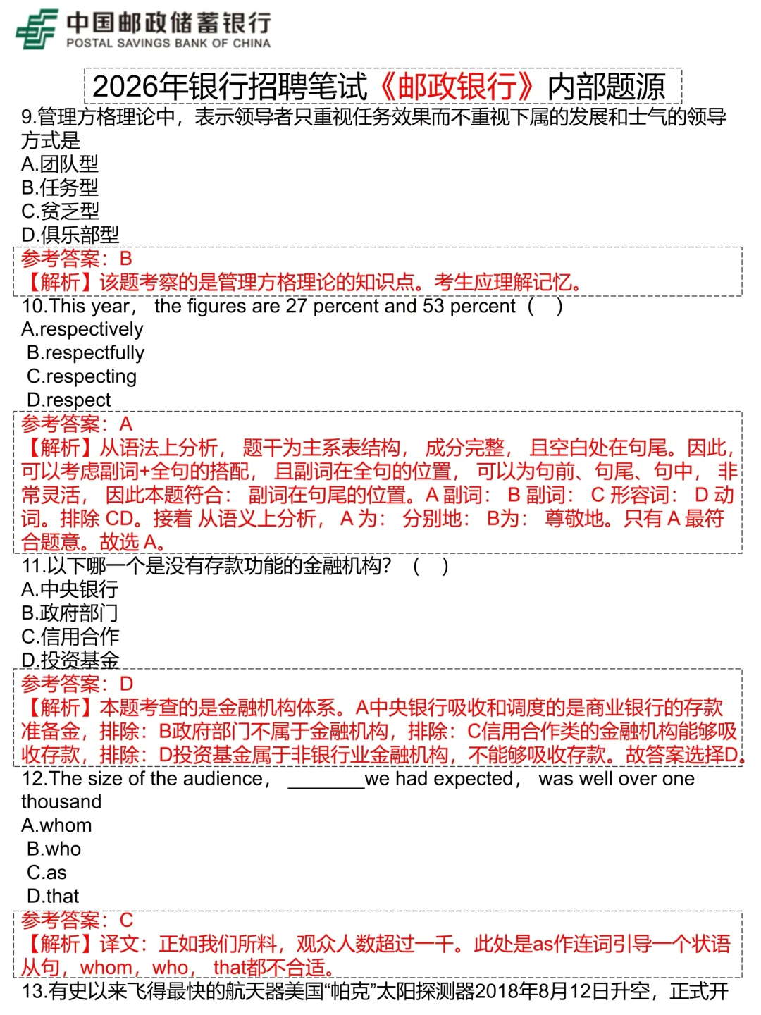 26邮政秋招笔试，无非就这6页，背完96芬